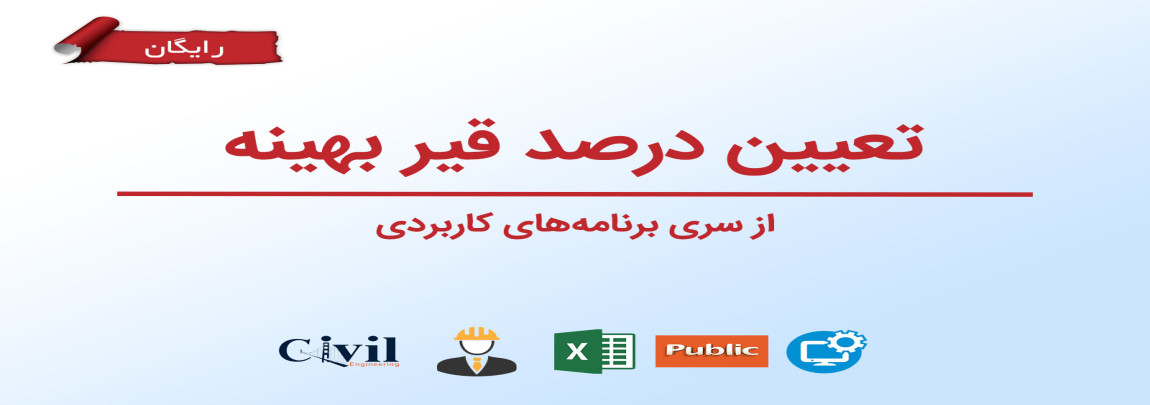 تعیین درصد قیر بهینه به روش مارشال تعیین درصد قیر بهینه به روش مارشال
